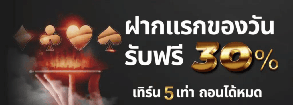 ฝากเเรกรับ